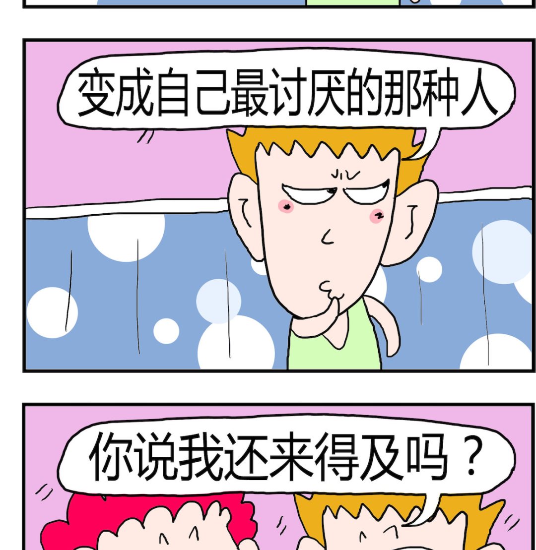 《熊孩子系列3》第042话 变化 第2页