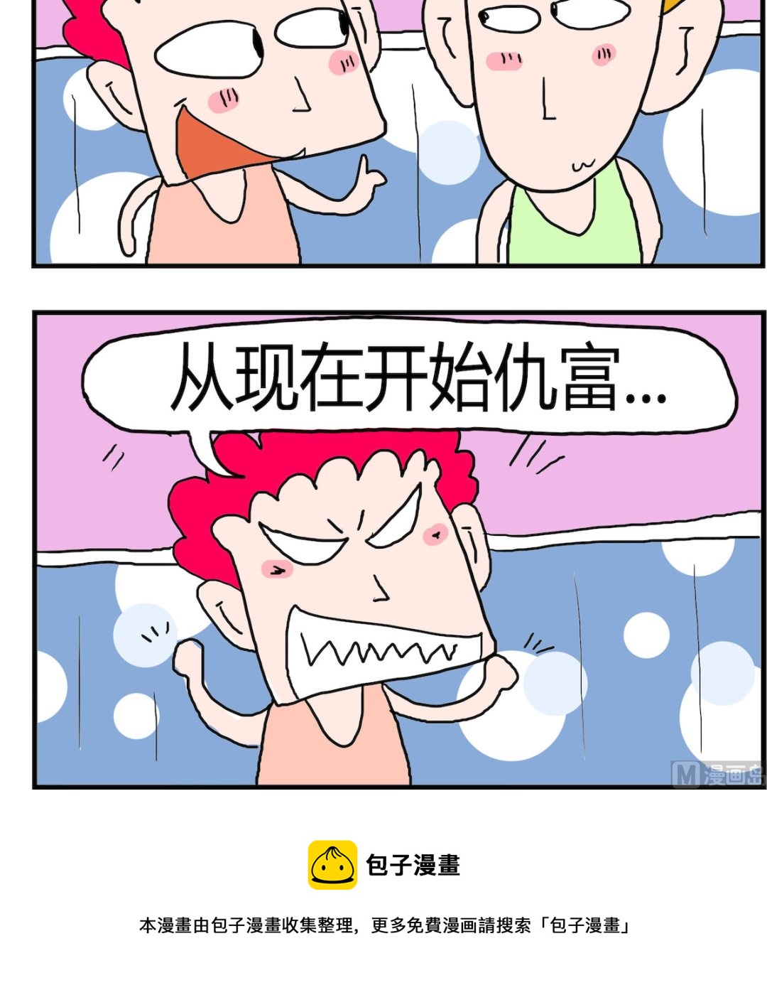 《熊孩子系列3》第042话 变化 第3页