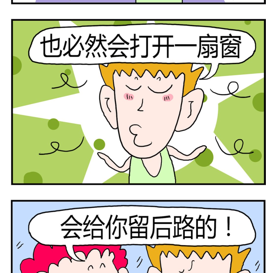 《熊孩子系列3》第044话 开窗 第2页