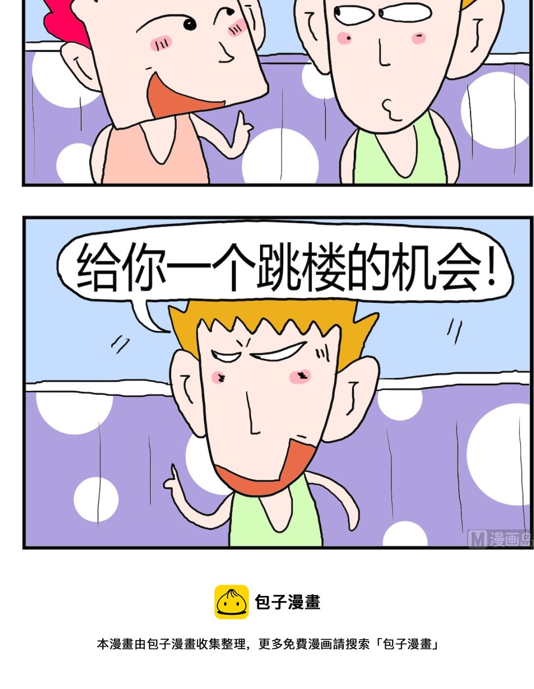 《熊孩子系列3》第044话 开窗 第3页