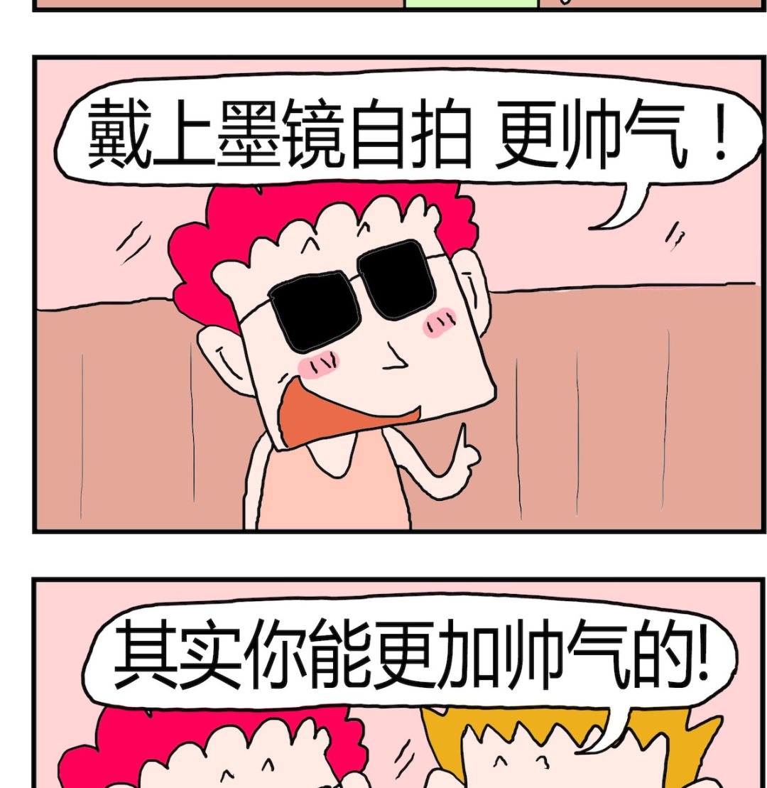 《熊孩子系列3》第045话 自拍 第2页