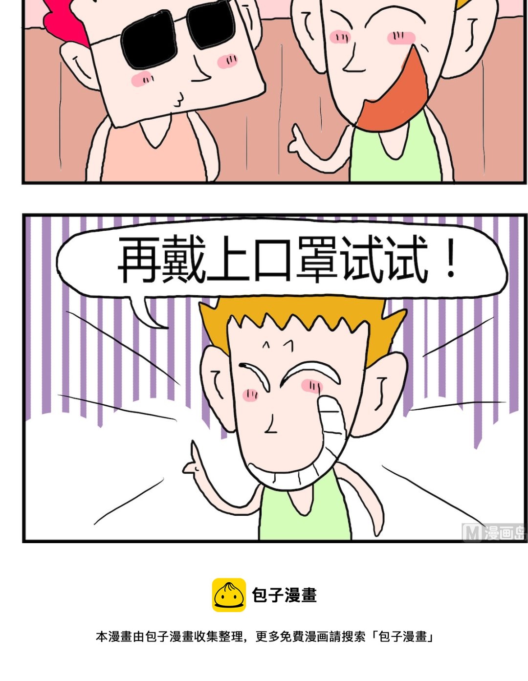 《熊孩子系列3》第045话 自拍 第3页