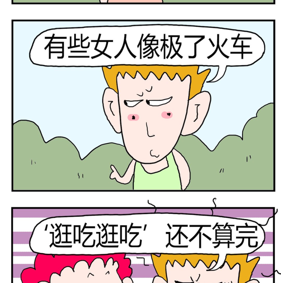 《熊孩子系列3》第046话 火车 第2页