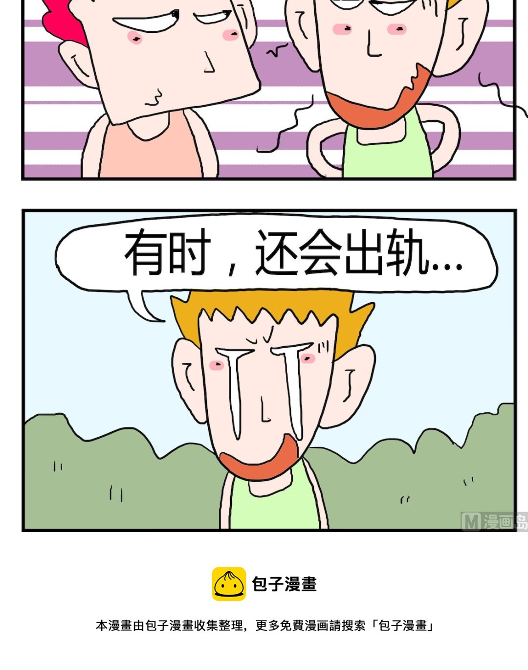 《熊孩子系列3》第046话 火车 第3页