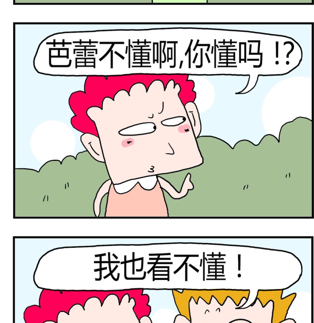《熊孩子系列3》第047话 芭蕾舞 第2页