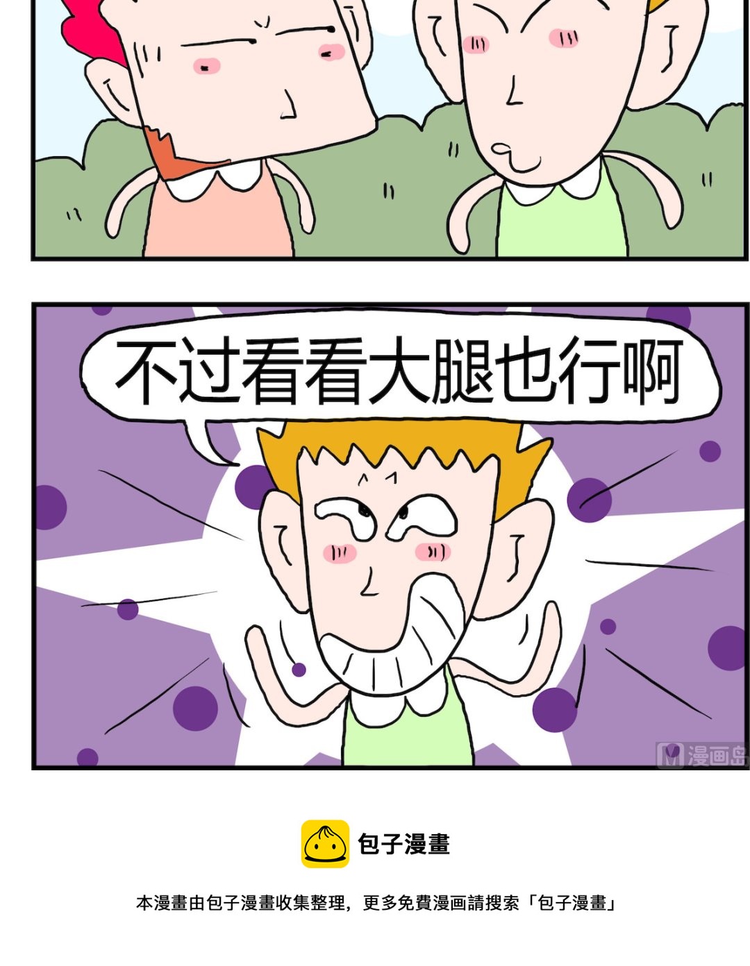 《熊孩子系列3》第047话 芭蕾舞 第3页