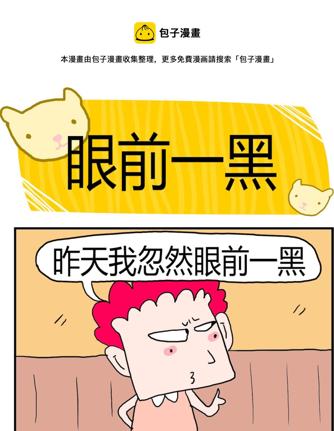 《熊孩子系列3》第048话 牙疼 第1页