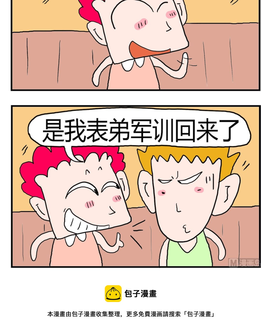 《熊孩子系列3》第048话 牙疼 第3页