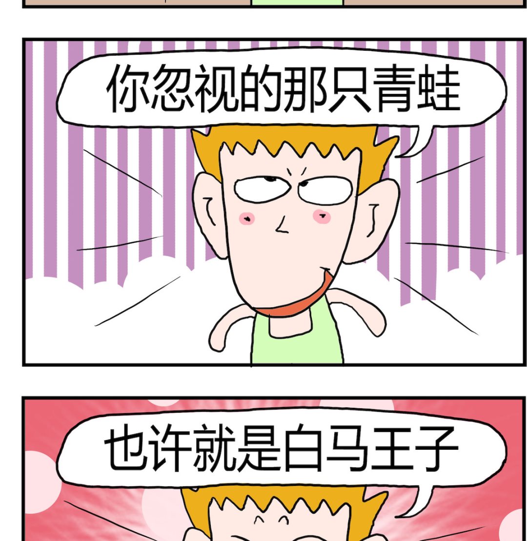 《熊孩子系列3》第049话 角度 第2页