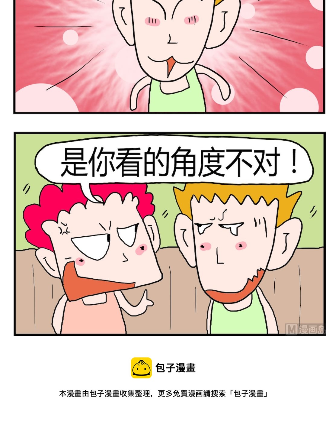 《熊孩子系列3》第049话 角度 第3页