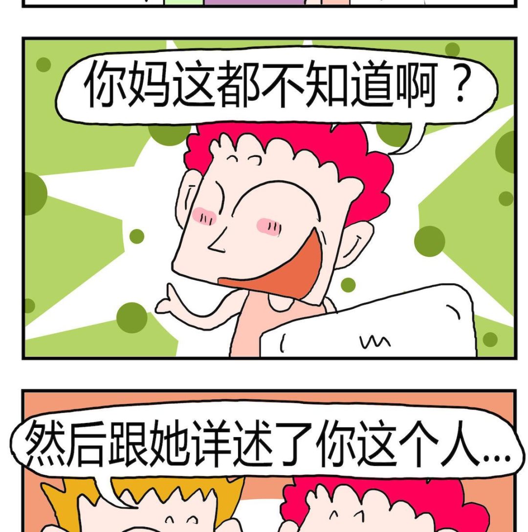 《熊孩子系列3》第050话 意思 第2页