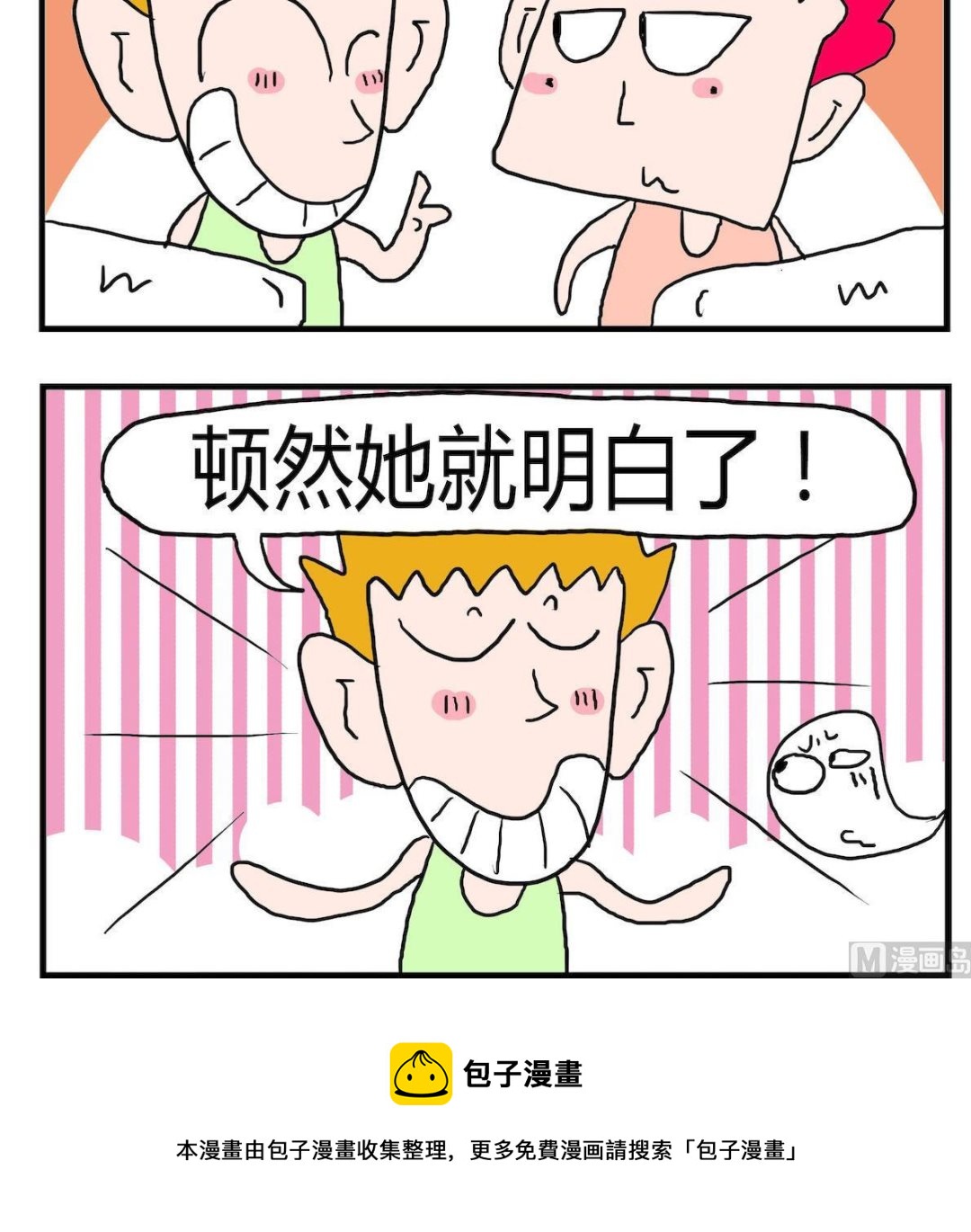 《熊孩子系列3》第050话 意思 第3页