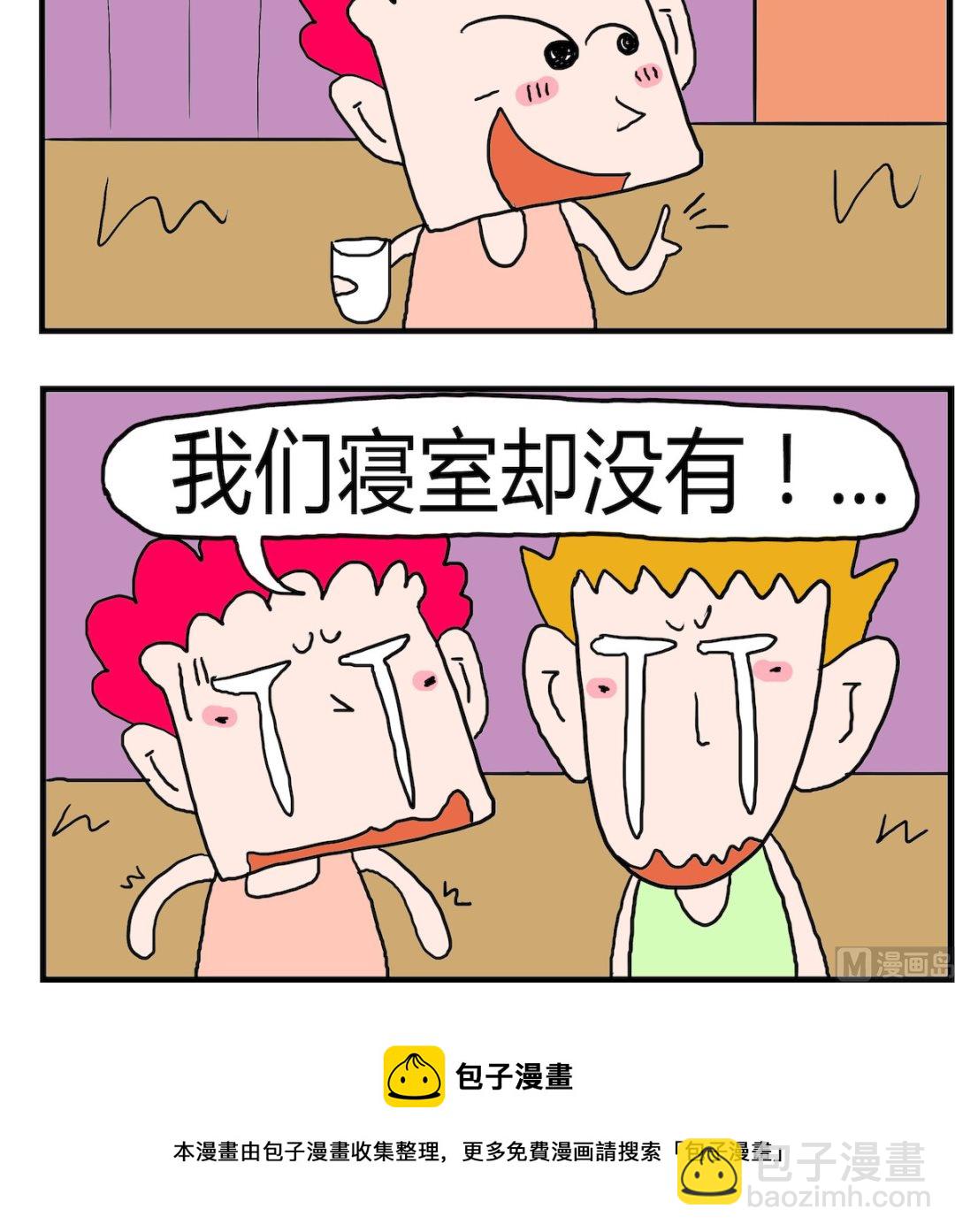 《熊孩子系列3》第051话 生不如死 第3页