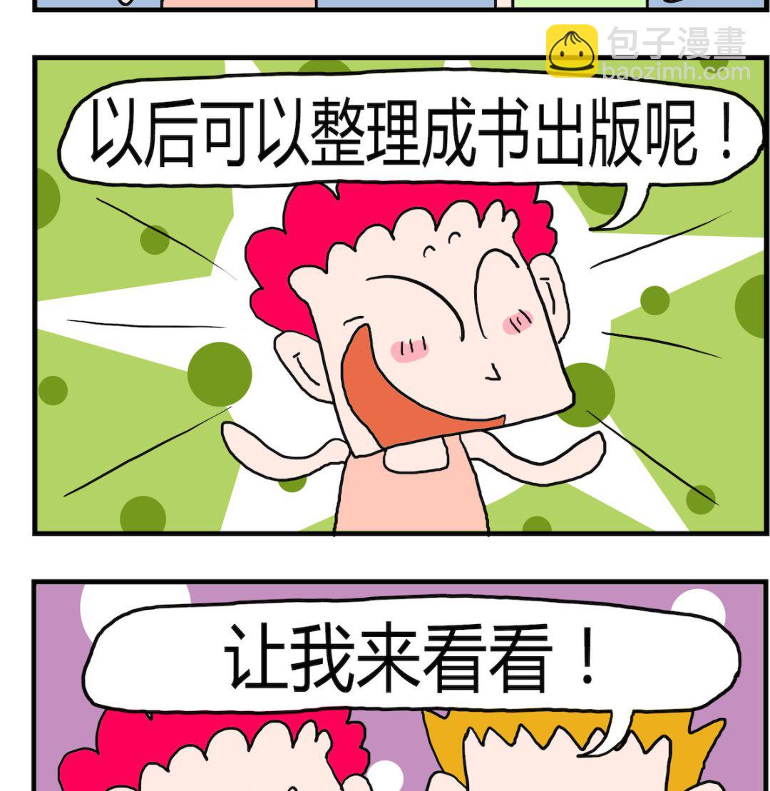 《熊孩子系列3》第052话 日记 第2页