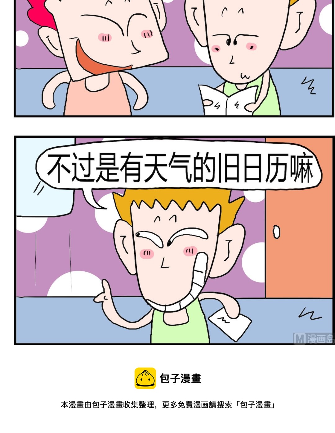 《熊孩子系列3》第052话 日记 第3页