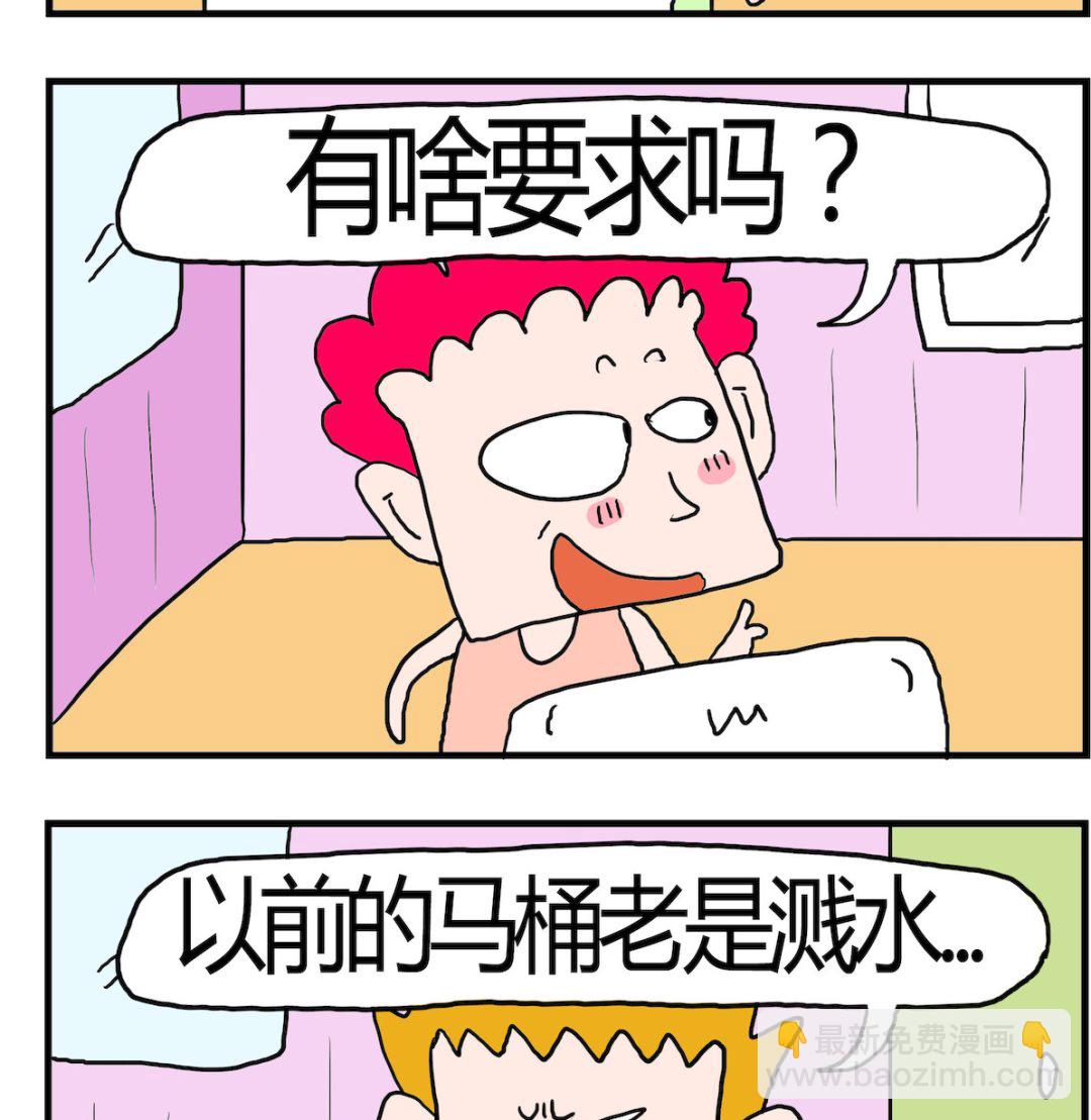 《熊孩子系列3》第055话 网购马桶 第2页