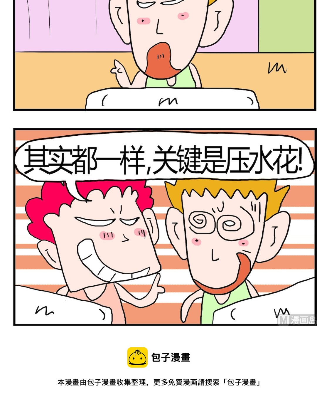 《熊孩子系列3》第055话 网购马桶 第3页