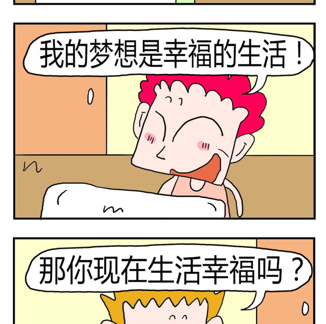 《熊孩子系列3》第053话 梦想实现 第2页