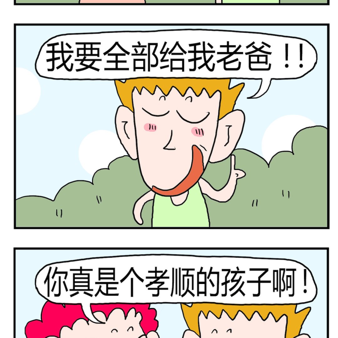 《熊孩子系列3》第054话 中奖后 第2页