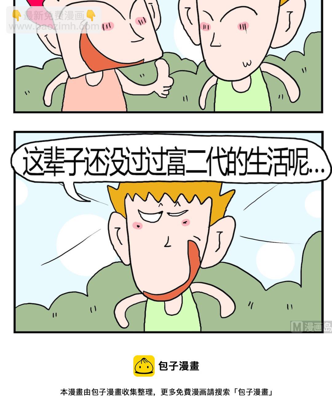 《熊孩子系列3》第054话 中奖后 第3页