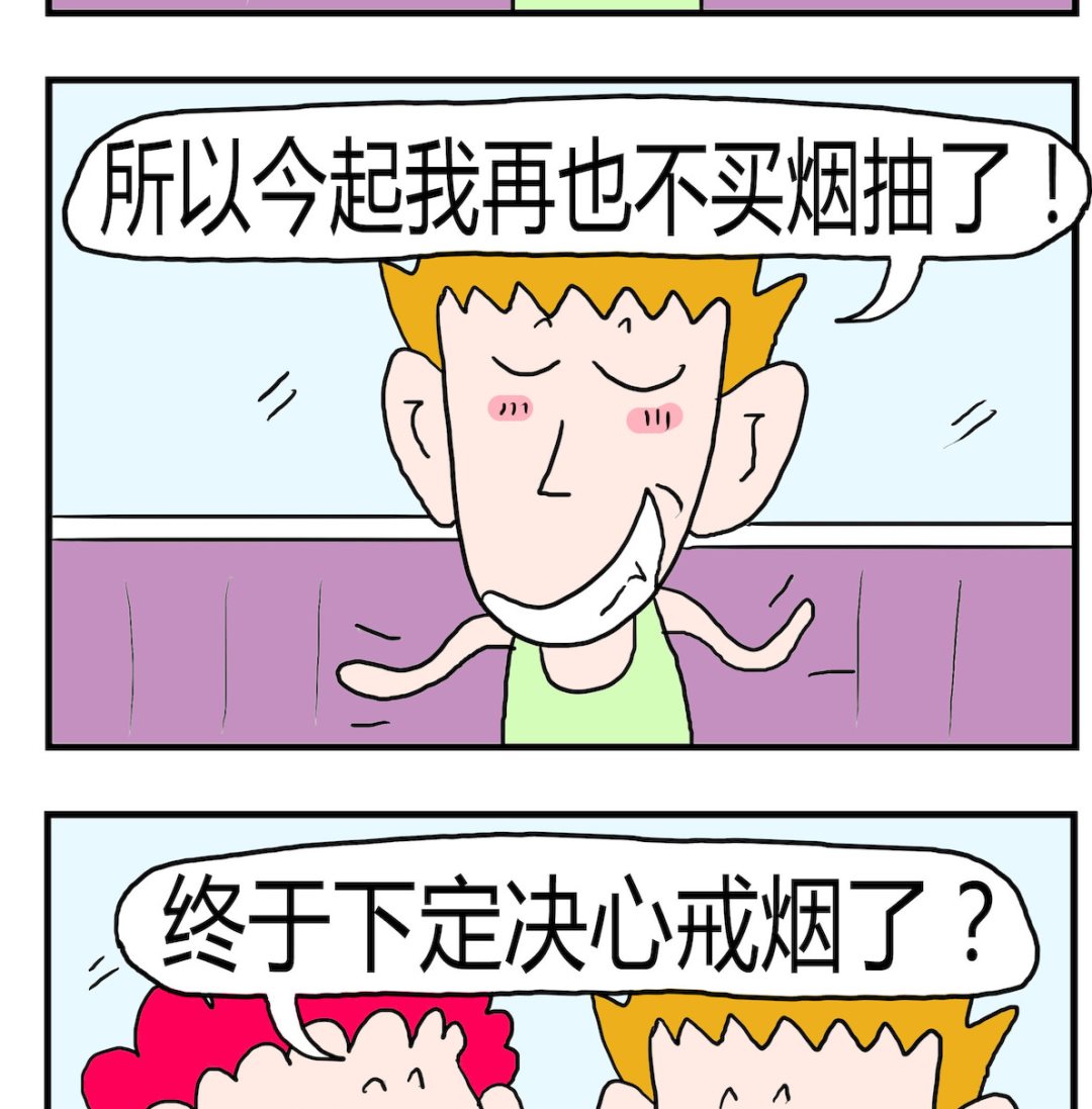 《熊孩子系列3》第056话 不买烟了 第2页