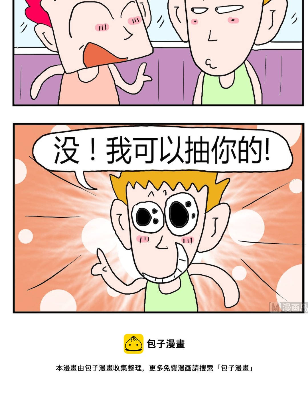 《熊孩子系列3》第056话 不买烟了 第3页