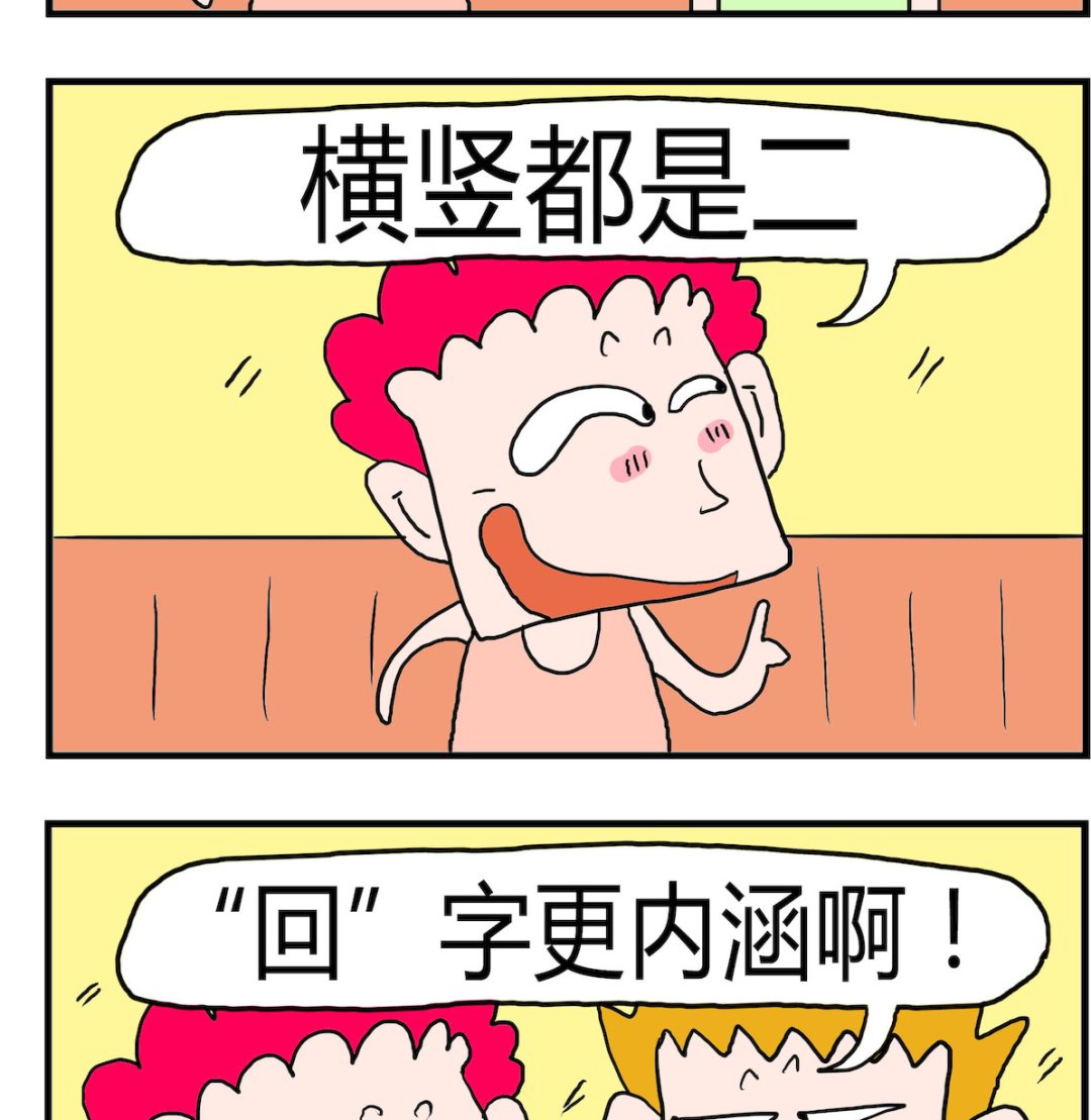 《熊孩子系列3》第057话 内涵 第2页