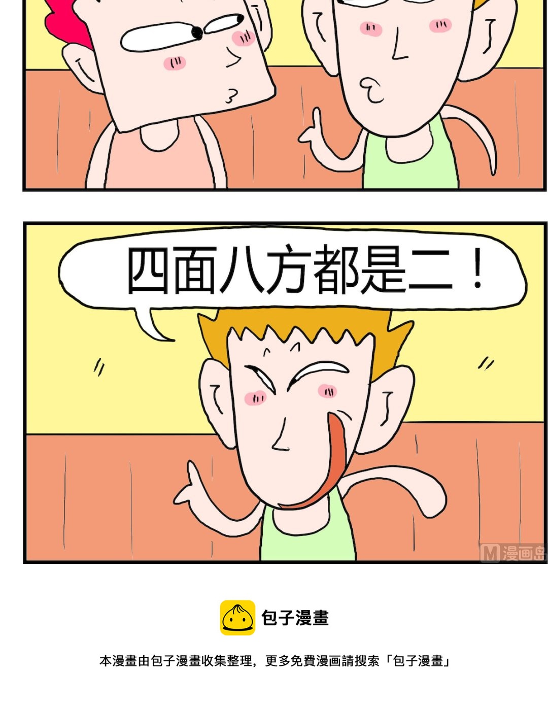 《熊孩子系列3》第057话 内涵 第3页