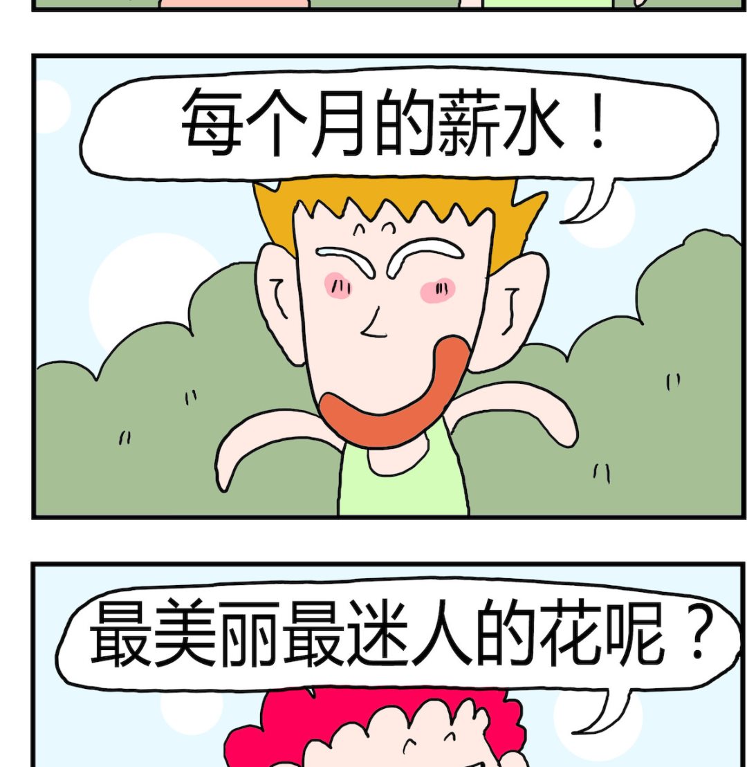《熊孩子系列3》第059话 世上之最 第2页