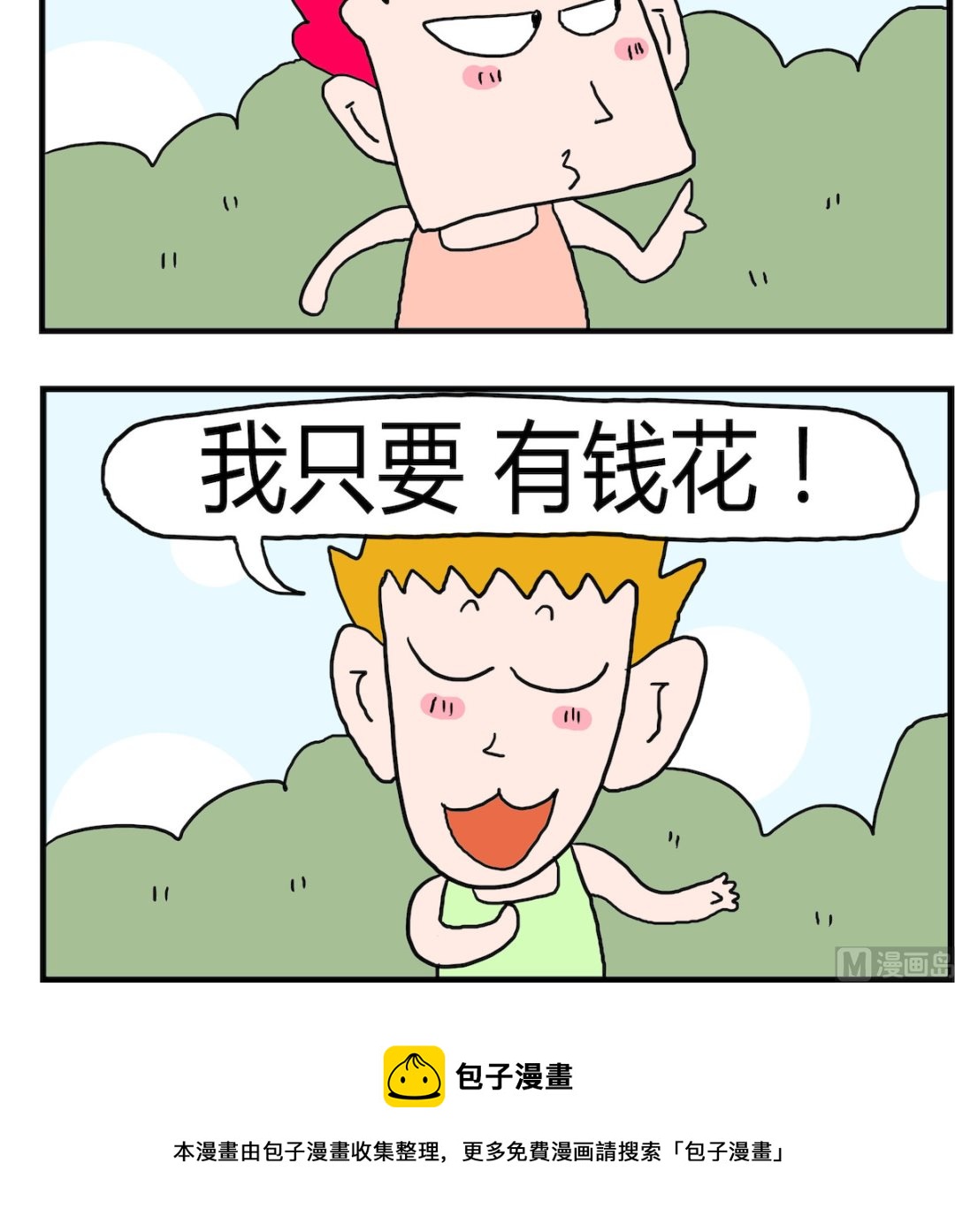 《熊孩子系列3》第059话 世上之最 第3页