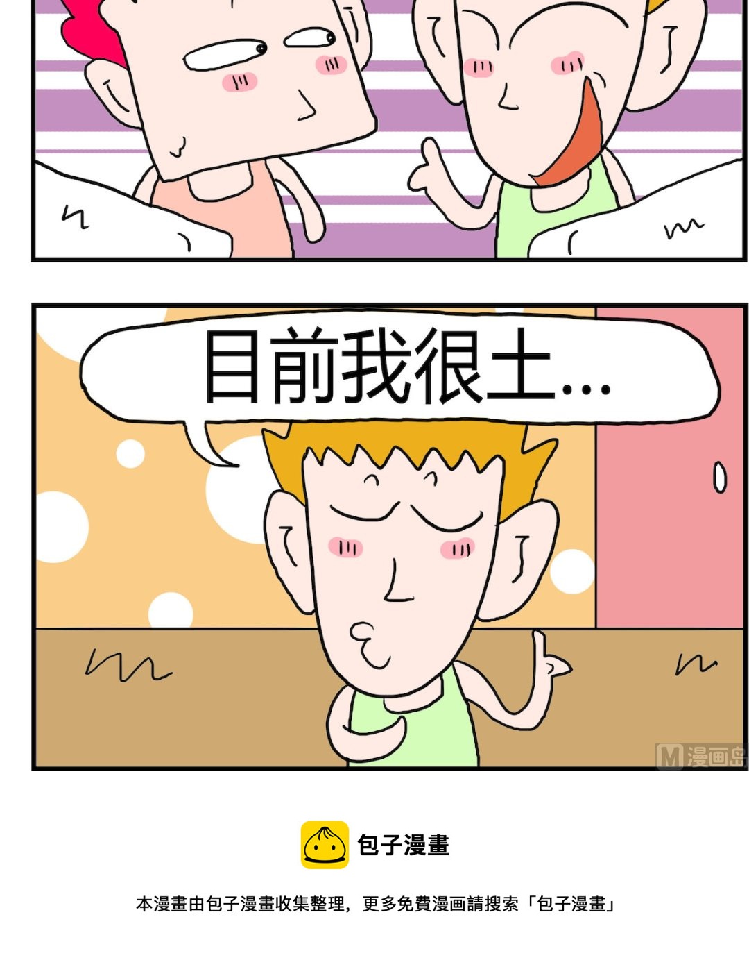 《熊孩子系列3》第058话 土豪 第3页
