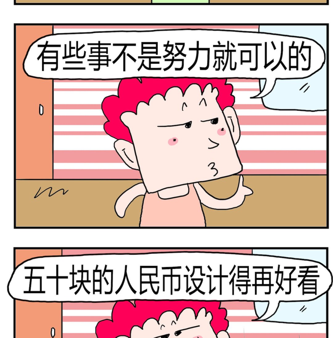 《熊孩子系列3》第060话 努力 第2页