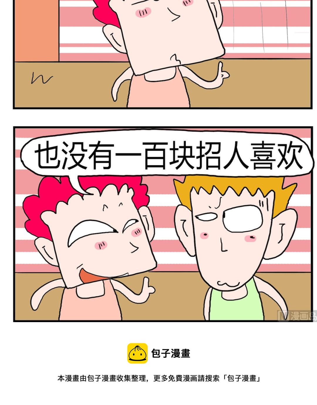 《熊孩子系列3》第060话 努力 第3页