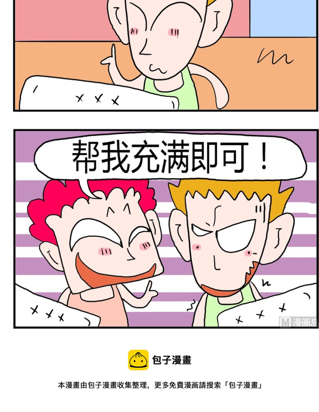 《熊孩子系列3》第064话 充话费 第3页