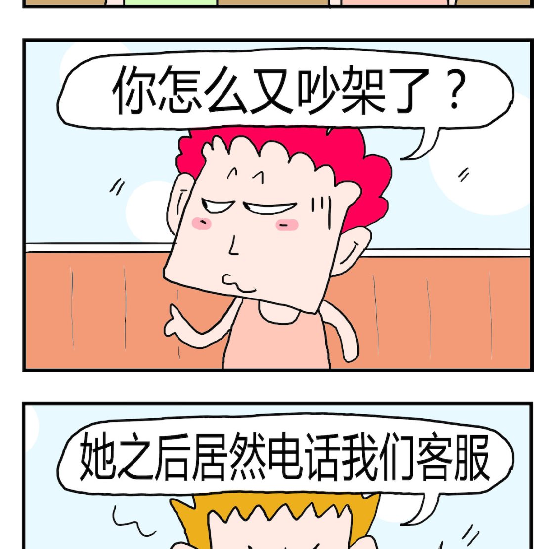 《熊孩子系列3》第061话 投诉 第2页