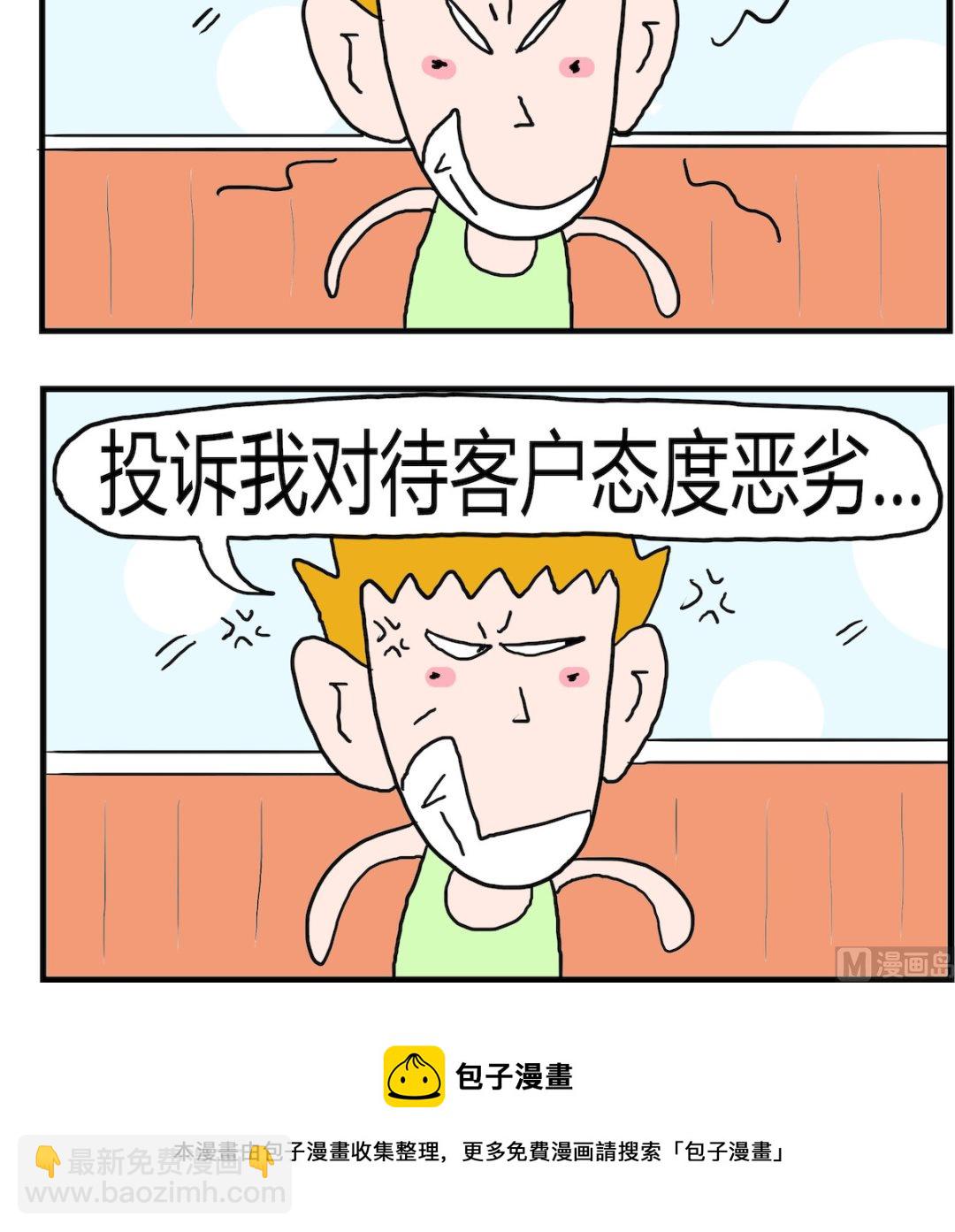 《熊孩子系列3》第061话 投诉 第3页