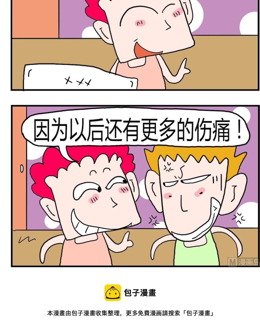 《熊孩子系列3》第062话 伤痛 第3页