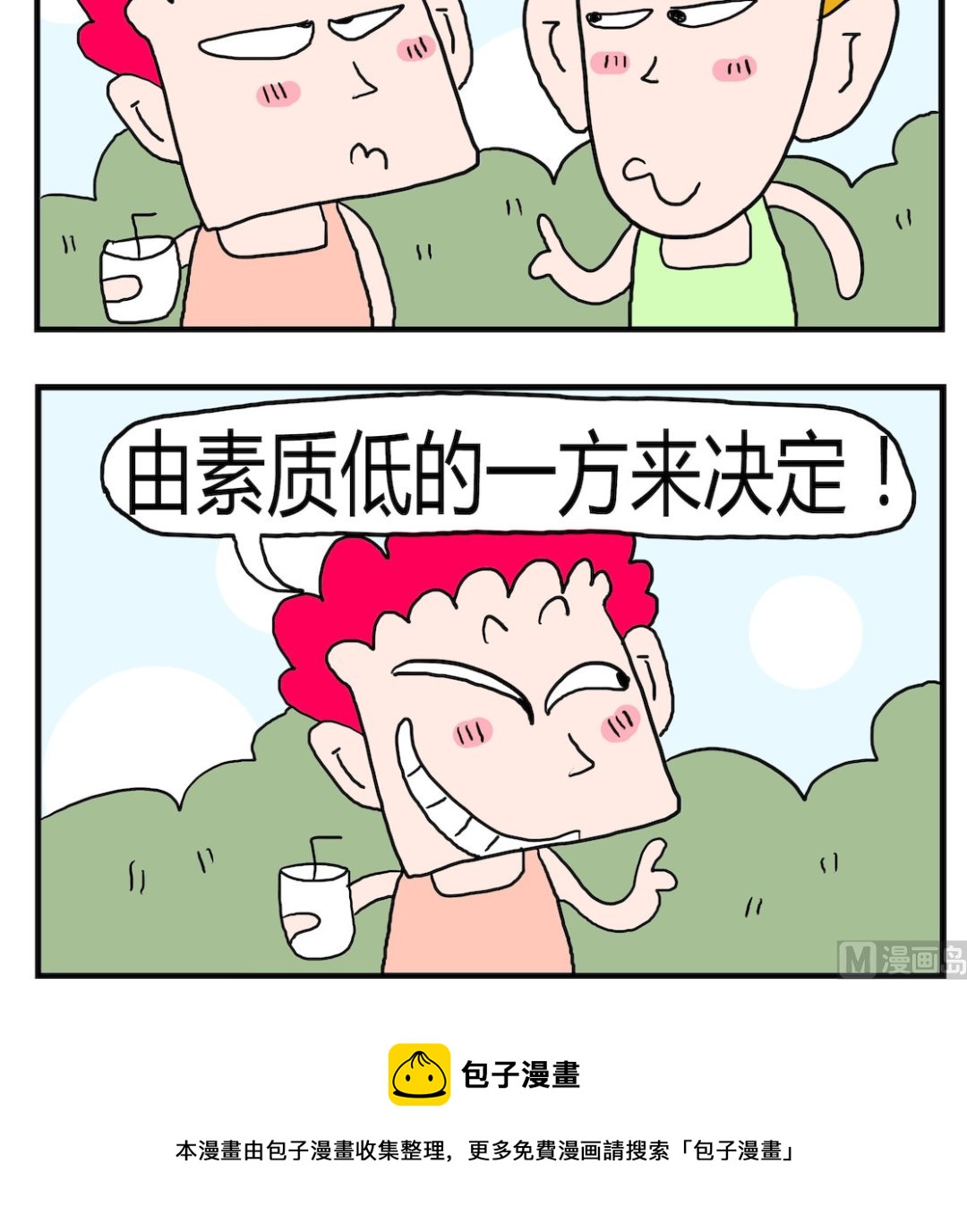 《熊孩子系列3》第063话 决定因素1 第3页