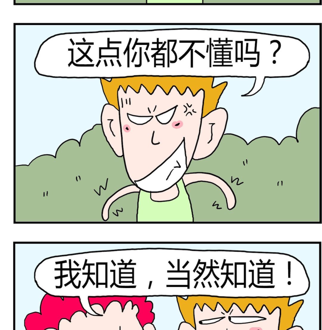 《熊孩子系列3》第068话 感恩 第2页