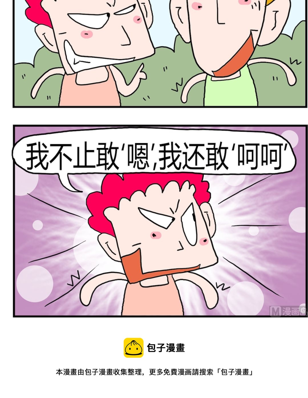 《熊孩子系列3》第068话 感恩 第3页