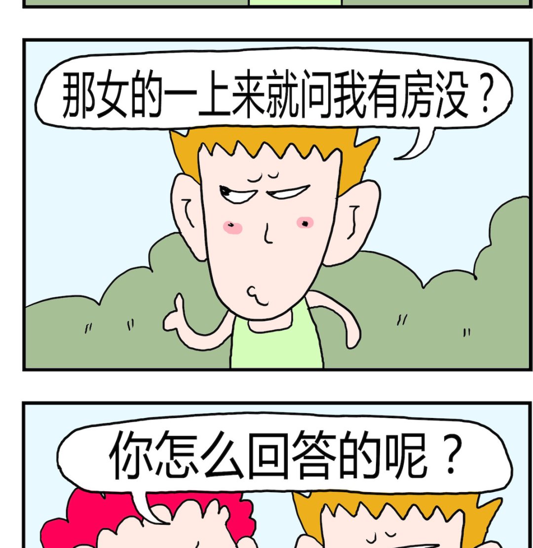 《熊孩子系列3》第065话 相亲 第2页