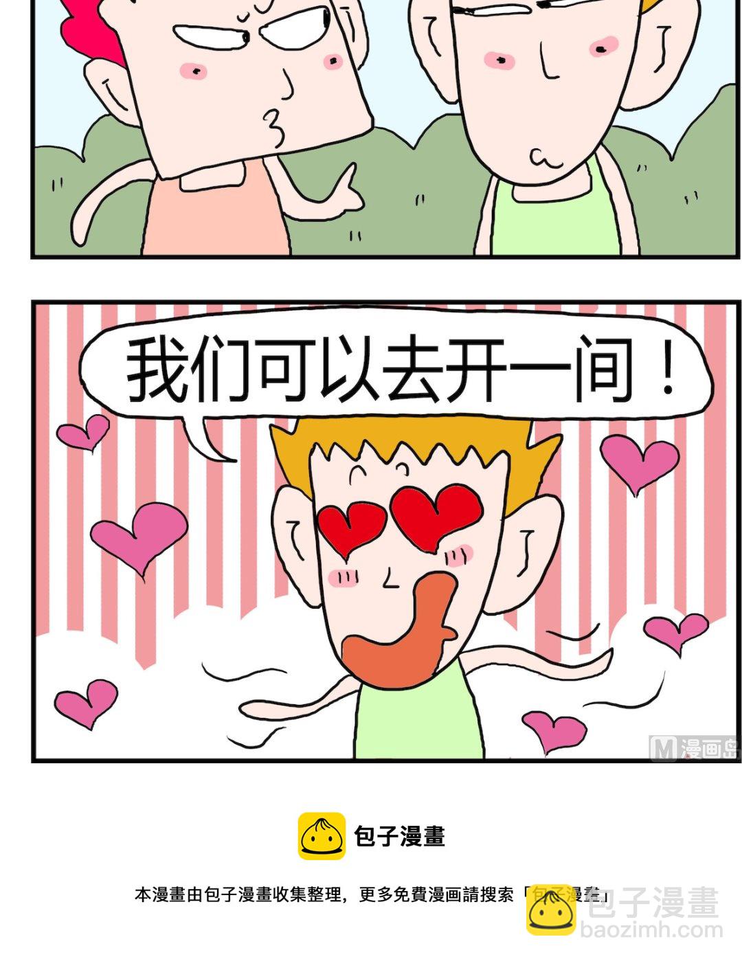 《熊孩子系列3》第065话 相亲 第3页