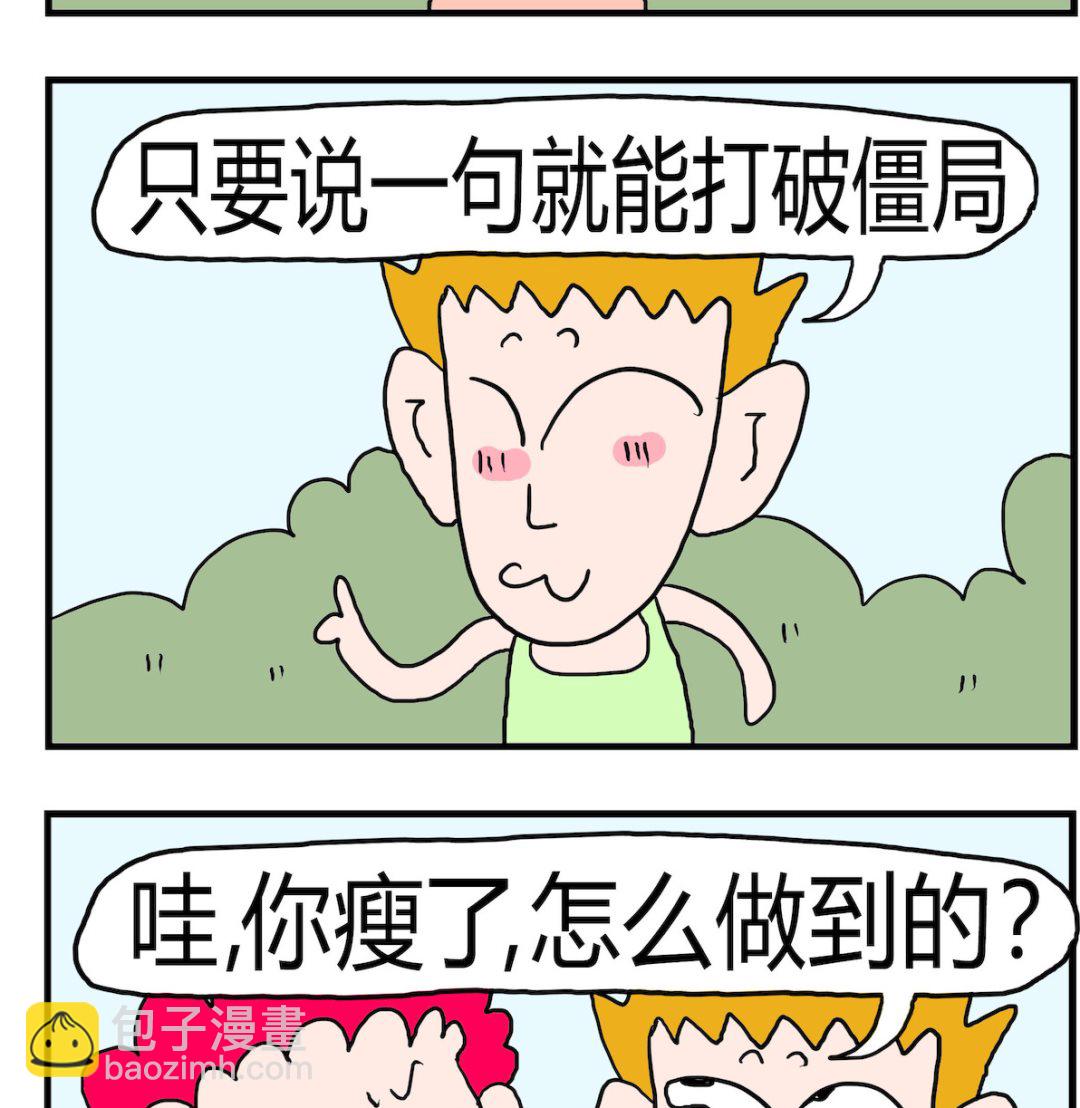《熊孩子系列3》第066话 无言以对 第2页
