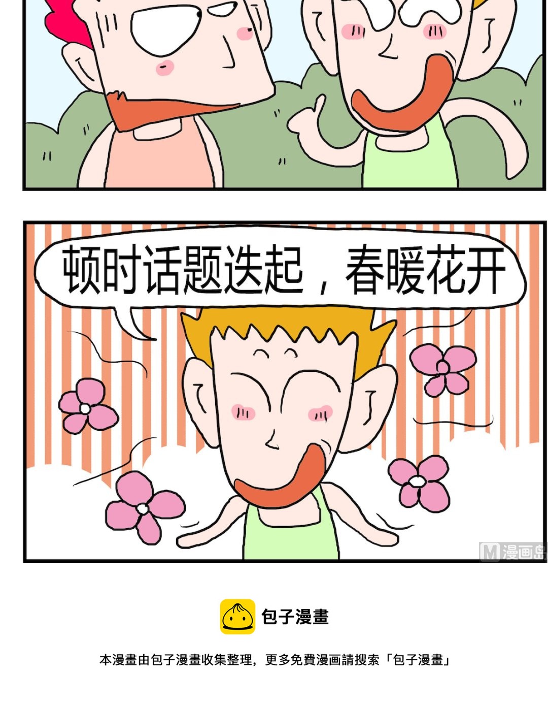 《熊孩子系列3》第066话 无言以对 第3页