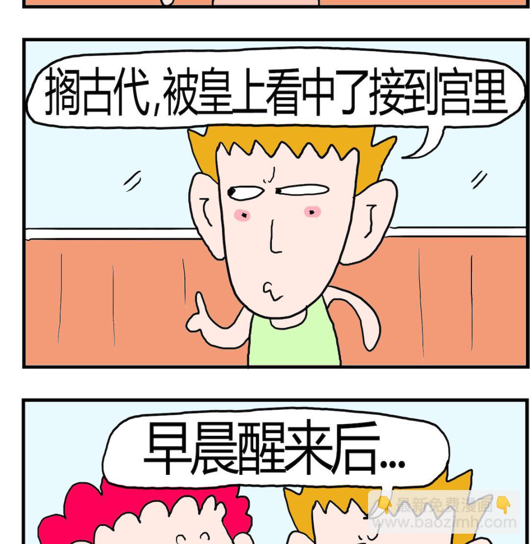 《熊孩子系列3》第072话 化妆 第2页