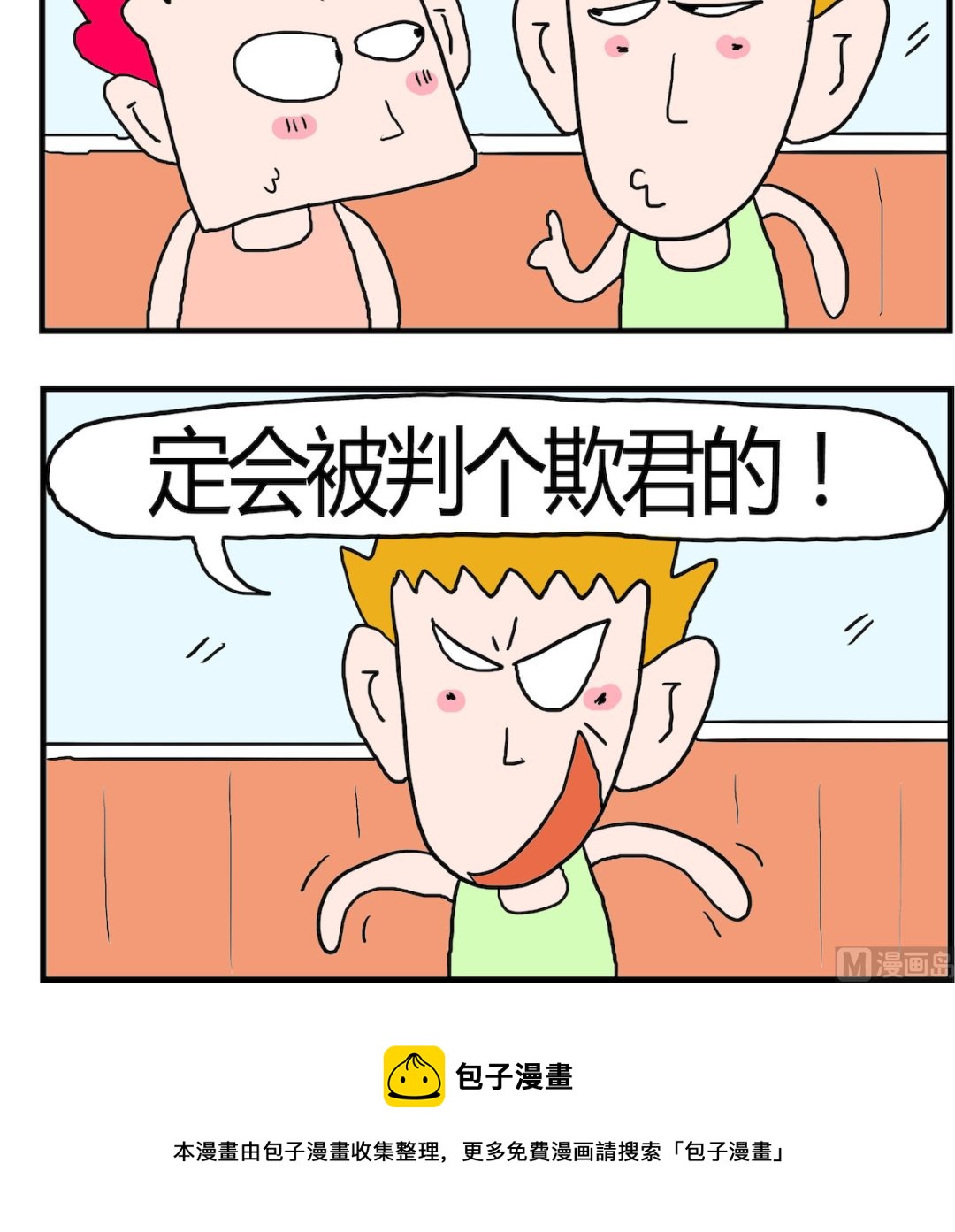 《熊孩子系列3》第072话 化妆 第3页