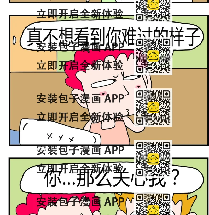 《熊孩子系列3》第069话 关心 第2页