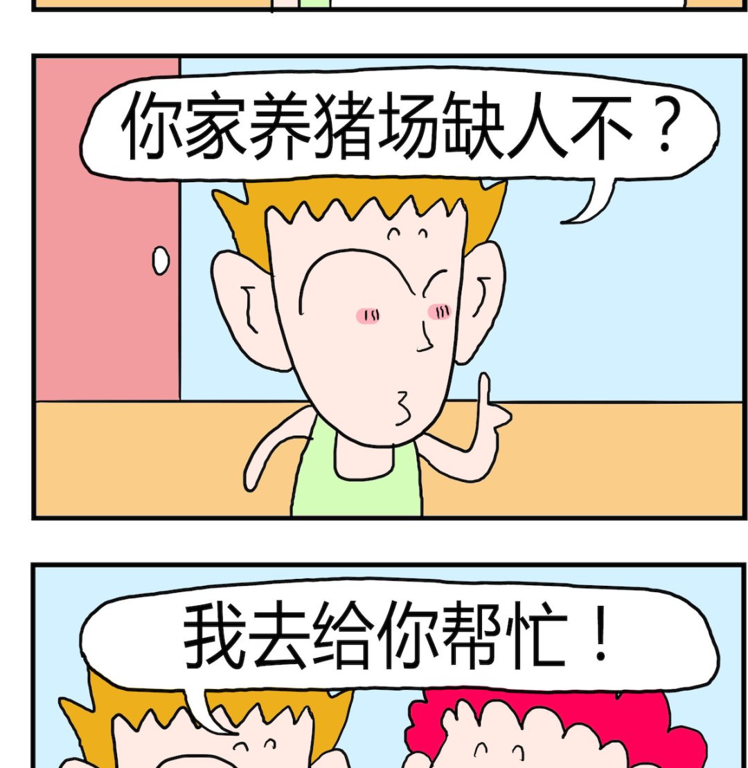 《熊孩子系列3》第070话 找工作 第2页