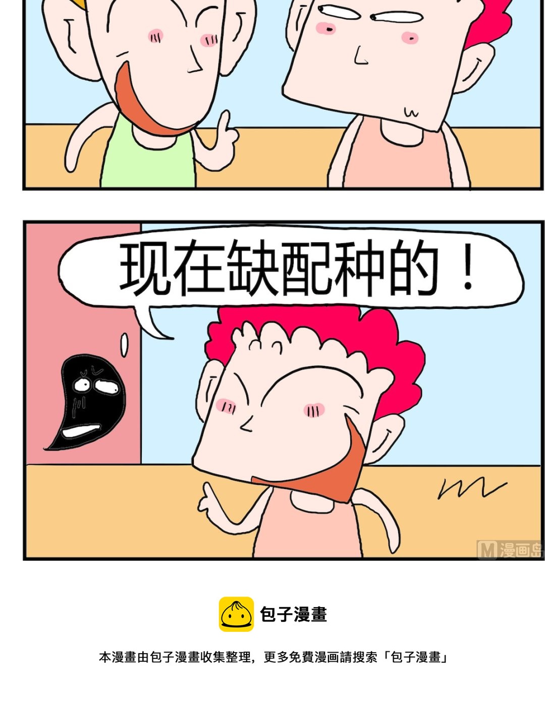 《熊孩子系列3》第070话 找工作 第3页