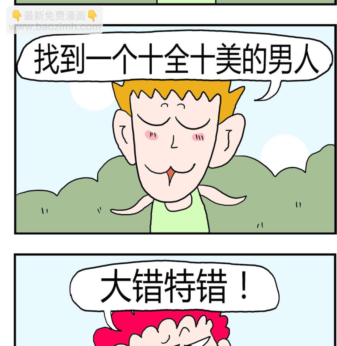 《熊孩子系列3》第071话 梦想 第2页
